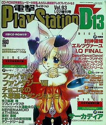 電撃プレイステーション 1999年 1/22増刊号 vol.93