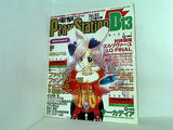 電撃プレイステーション 1999年 1/22増刊号 vol.93