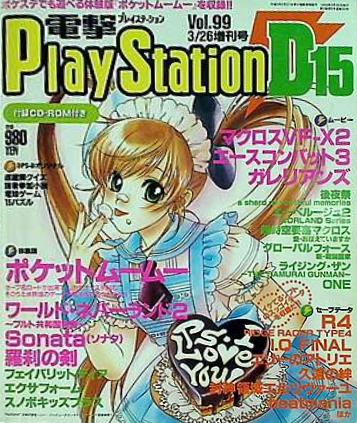 電撃プレイステーション 1999年 3/26号 vol.99
