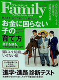 プレジデント Family  ファミリー  2006年 10月号