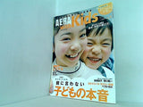 AERA with Kids vol.1 2006年 3/15 No.12