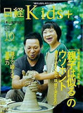 日経 Kids ＋  キッズプラス  2007年 10月号 No.23