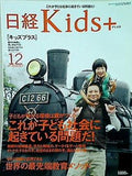 日経 Kids ＋  キッズプラス  2007年 12月号 No.25