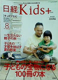日経 Kids ＋  キッズプラス  2007年 8月号 No.21