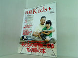 日経 Kids ＋  キッズプラス  2007年 8月号 No.21