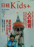 日経 Kids ＋  キッズプラス  2007年 7月号 No.20