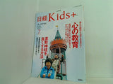 日経 Kids ＋  キッズプラス  2007年 7月号 No.20
