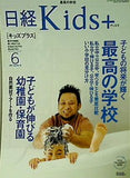 日経 Kids ＋  キッズプラス  2007年 6月号 No.19