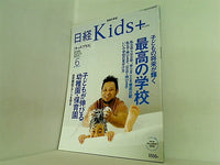 日経 Kids ＋  キッズプラス  2007年 6月号 No.19