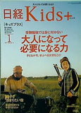日経 Kids ＋  キッズプラス  2007年 1月号 No.14