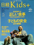 日経 Kids ＋  キッズプラス   2006年 5月号 No.6