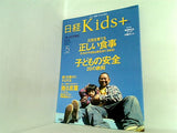 日経 Kids ＋  キッズプラス   2006年 5月号 No.6