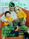 日経 Kids ＋  キッズプラス   2006年 4月号 No.5