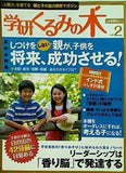 学研くるみの木 vol.2