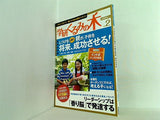 学研くるみの木 vol.2