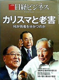 日経ビジネス 2018年 7月9日号 No.1949