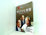 日経ビジネス 2018年 7月9日号 No.1949