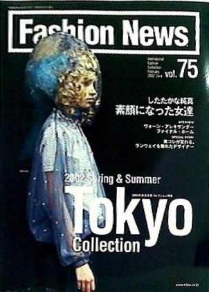 絶版　FASHION NEWS コレクション 172〜201 大型本 ファッション ニュース Fashion News 2002年 2月号 vol.75