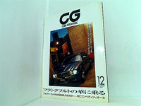 大型本 カーグラフィック CG car graphic 2007年 12月号 no.561