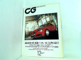 カーグラフィック CG car graphic 2006年 12月号 no.549
