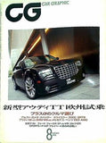 カーグラフィック CG car graphic 2006年 8月号 no.545