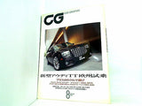 カーグラフィック CG car graphic 2006年 8月号 no.545
