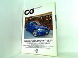 カーグラフィック CG CAR GRAPHIC 539 2006年 2月号