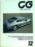 カーグラフィック CG car graphic 1987年 12月号 No.321