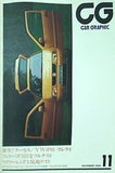 カーグラフィック CAR GRAPHIC 1994年 11月号 No.404