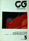 カーグラフィック CAR GRAPHIC 1989年 5月号 no.338