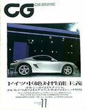 カーグラフィック CG car graphic 2005年 11月号 no.536