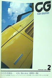 カーグラフィック CAR GRAPHIC 1994年 2月号 no.395