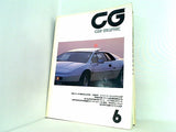 カーグラフィック CG car graphic 1988年 6月号 no.327