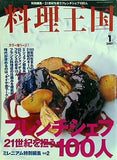 料理王国 2001年 1月号
