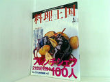 料理王国 2001年 1月号