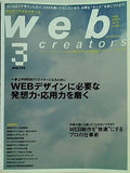 Web creators  ウェブクリエイターズ  2008年 3月号