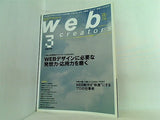 Web creators  ウェブクリエイターズ  2008年 3月号