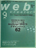 Web creators  ウェブクリエイターズ  2007年 9月号