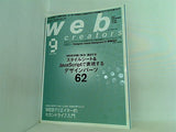 Web creators  ウェブクリエイターズ  2007年 9月号