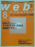 Web creators  ウェブクリエイターズ  2007年 8月号