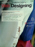 ウェブデザイニング WebDesigning 2007年8月号