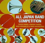 第21回 東関東吹奏楽コンクール CD  よこすか芸術劇場 H27.9.20 一般の部 Pastorale Symhonic Band