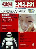 巻末特別付録・CD2枚付き特大号 CNNENGLISHEXPRESS イングリッシュ・エクスプレス 2007年4月号