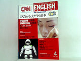 巻末特別付録・CD2枚付き特大号 CNNENGLISHEXPRESS イングリッシュ・エクスプレス 2007年4月号
