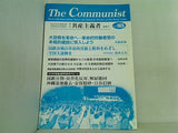 季刊 共産主義者 165号 2010年 7月号