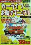 月刊自家用車 カーライフお助けマニュアル 1月臨時増増刊号 内外出版社