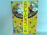 プロのためのスナック・メニューシリーズ5 カレー・ピラフ 柴田書店