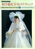 スタジオフォトグラフィハンドブック1 和洋婚礼写真のテクニック コマーシャル・フォト・シリーズ 玄光社