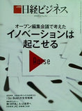 日経ビジネス 2018年 7月23日号 No.1951