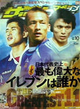 weekly サッカー magazine 2006年 10月10日号 No 1103